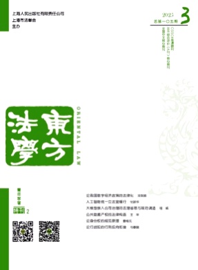 东方法学杂志